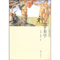 神學美學