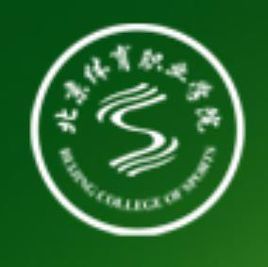 北京體育職業學院 北京體育職業學院
