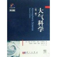 大氣科學專業 大氣科學專業