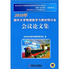 2010年國外大學物理教學與教材研討會會議論文集