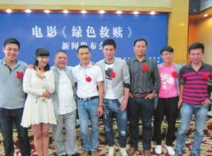 綠色救贖 綠色救贖