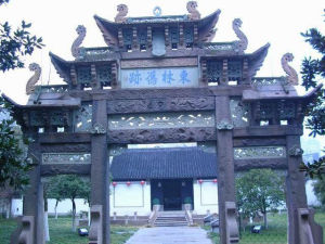 東林書院舊址 東林書院舊址