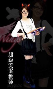 超級流氓教師 超級流氓教師