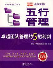 五行管理 五行管理