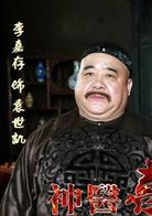 《神醫喜來樂傳奇》