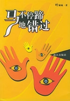 馬不停蹄地錯過