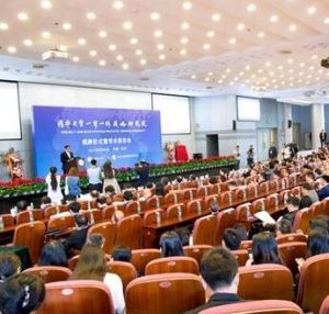 清華大學一帶一路戰略研究院