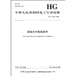 建築用水性氟塗料