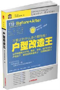 戶型改造王 戶型改造王