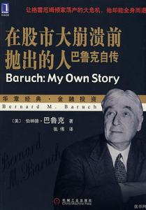 在股市大崩潰前拋出的人 在股市大崩潰前拋出的人