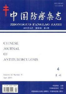 中國防癆雜誌 中國防癆雜誌