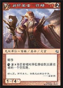 許靖[《陣面對決》中的卡牌]