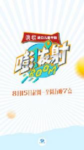 嘭!發射 嘭!發射