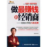 做最賺錢的經銷商 做最賺錢的經銷商