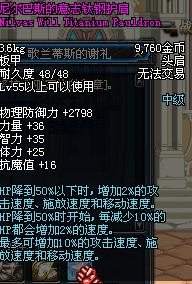 尼爾巴斯的意志鈦鋼護肩 尼爾巴斯的意志鈦鋼護肩