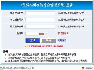 租賃車輛線上綜合管理系統