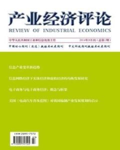 產業經濟評論 產業經濟評論