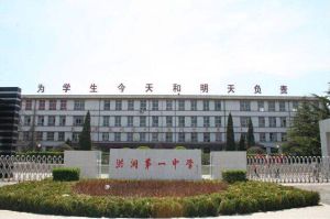洪洞縣第一中學 洪洞縣第一中學