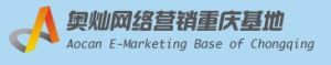 奧燦網路行銷重慶基地 奧燦網路行銷重慶基地