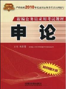申論(2010)