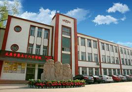 太原市第五十八中學校[原十三冶一中]