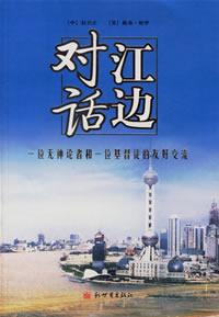 江邊對話 江邊對話