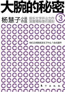 《大腕的秘密》