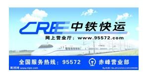 中鐵快運