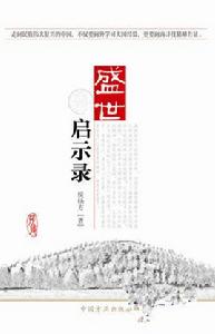 盛世啟示錄 盛世啟示錄