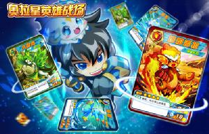 百田奧拉星卡牌
