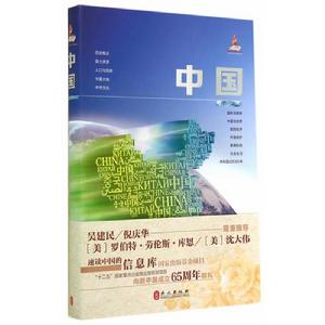 中國[外文出版社2014年版圖書]