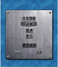 釣魚島之戰2,選擇難度開始遊戲