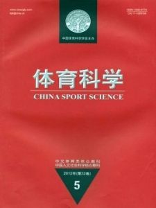 《體育科學》 《體育科學》