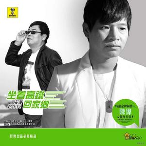 坐著高鐵回家鄉 坐著高鐵回家鄉