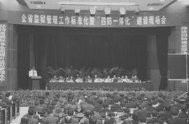 陝西省監獄管理局