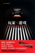 《玩家與遊戲》