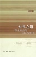 安邦之道 安邦之道