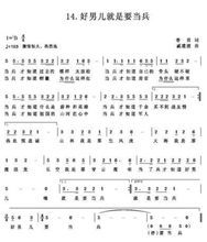 好男兒就是要當兵歌譜