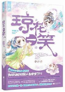 瓊花一笑 瓊花一笑