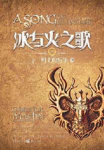 冰與火之歌:權利的遊戲 冰與火之歌:權利的遊戲