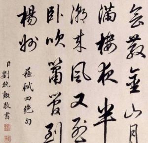 清劉統勛行書蘇軾四絕句卷 清劉統勛行書蘇軾四絕句卷