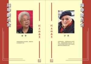 中國電影電視藝術家辭典 中國電影電視藝術家辭典