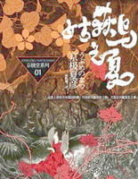 姑獲鳥之夏 姑獲鳥之夏