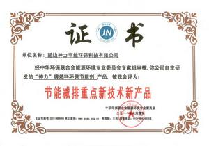 神力燃料環保科技有限公司所獲得的證書