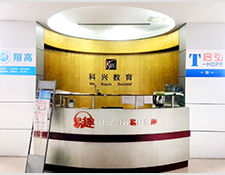 科興教育 科興教育