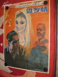 《邊鄉情》 《邊鄉情》