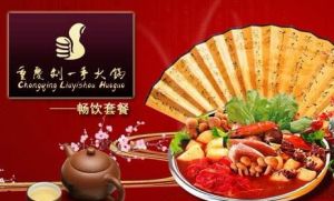 河南劉一手餐飲有限公司