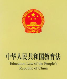 中華人民共和國教育