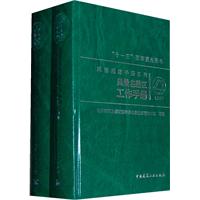 風景名勝區工作手冊