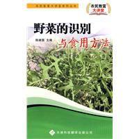 野菜的識別與食用方法 野菜的識別與食用方法